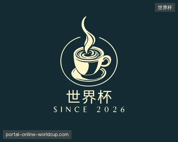 认识世界杯官网